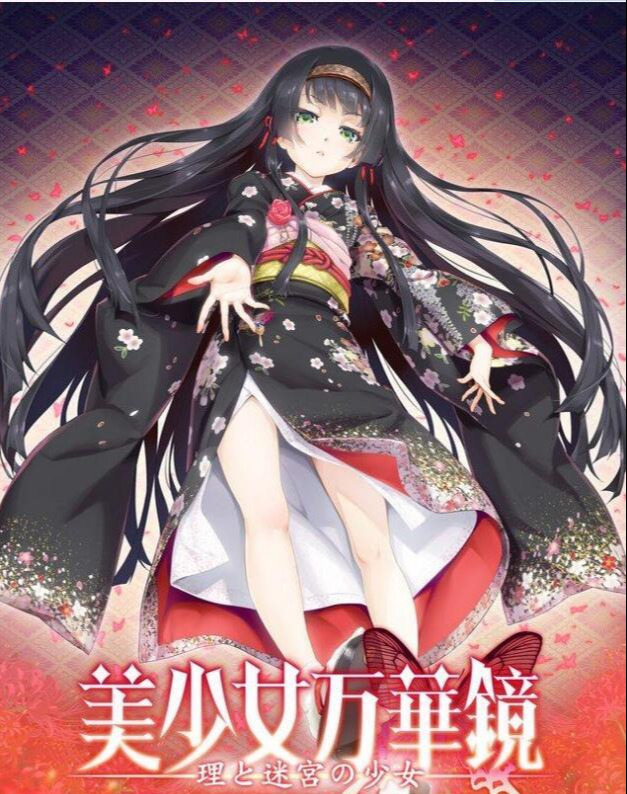 美少女萬華鏡5 理與迷宮的少女 完整精翻漢化版，付存檔