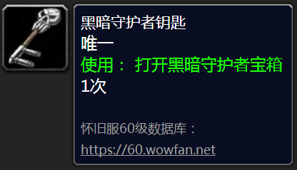 魔獸世界懷舊服黑石深淵黑暗守護者鑰匙獲取指南