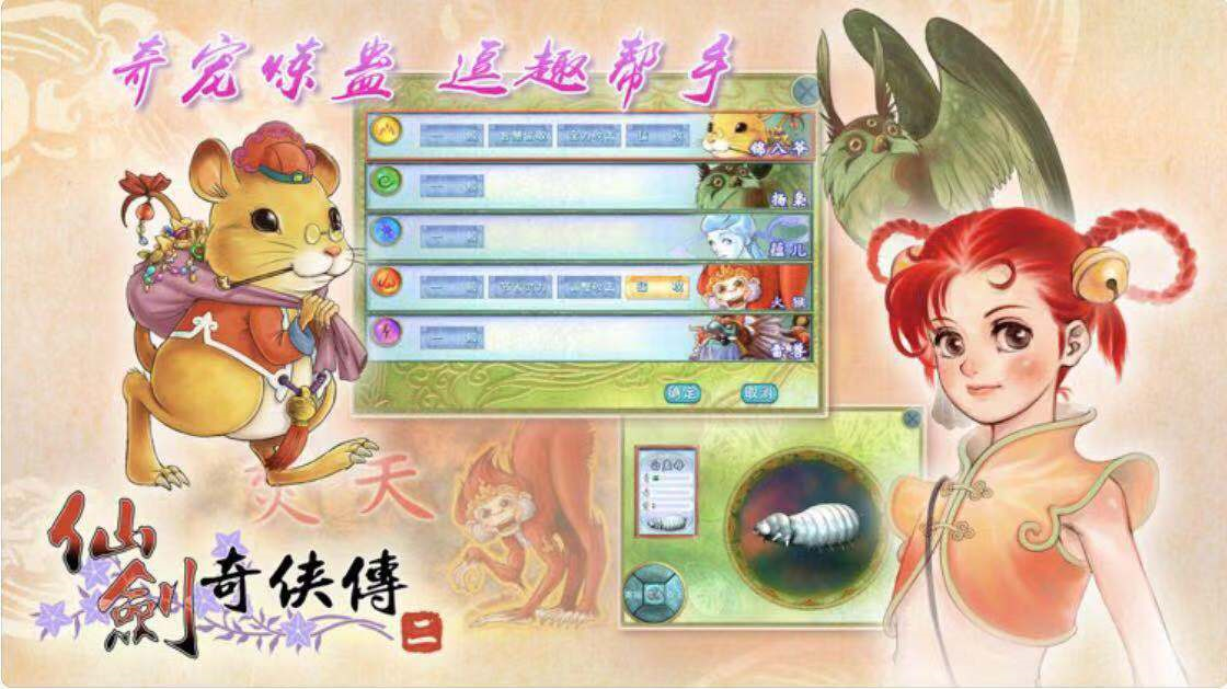 AppStore今日分享 國產經典單機游戲之仙劍奇俠傳2