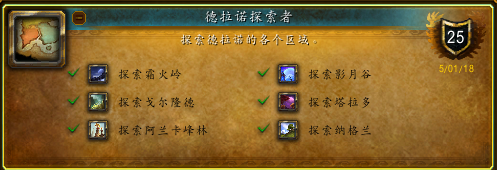 魔獸世界：解鎖德拉諾飛行成就指南，并有寶箱插件分享