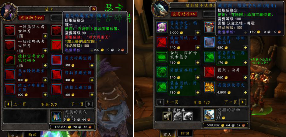 魔獸世界：解鎖德拉諾飛行成就指南，并有寶箱插件分享