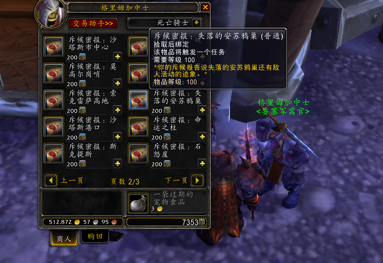 魔獸世界：解鎖德拉諾飛行成就指南，并有寶箱插件分享