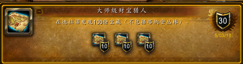 魔獸世界：解鎖德拉諾飛行成就指南，并有寶箱插件分享