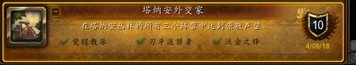 魔獸世界：解鎖德拉諾飛行成就指南，并有寶箱插件分享