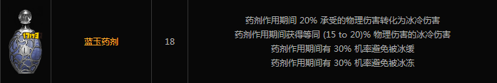 流放之路3.1冰川之刺圖騰 非暴擊流版廉價元素使開荒BD