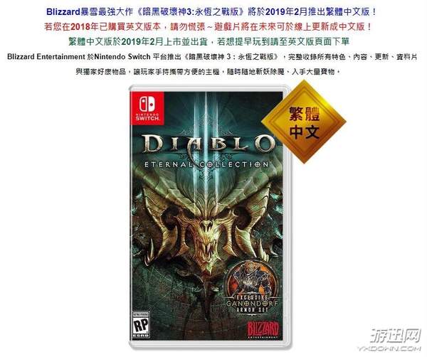 臺灣經銷商:NS《暗黑3》繁體中文版將于明年2月發售