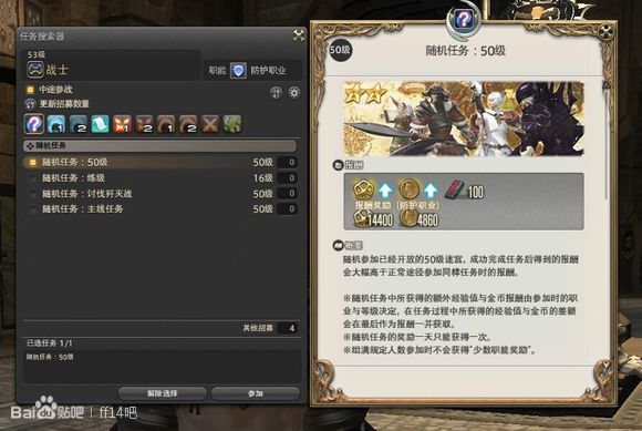 關瓶子的FF14直升手冊 新兵入門篇