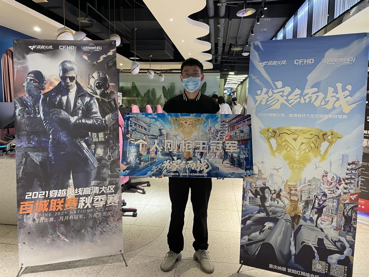 2021年穿越火線高清競技大區百城聯賽秋季賽紫陽紅網吧圓滿結束
