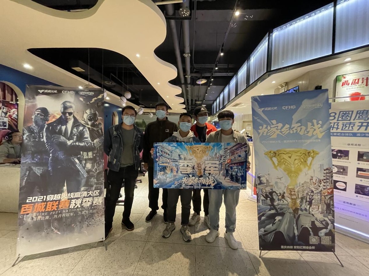 2021年穿越火線高清競技大區百城聯賽秋季賽紫陽紅網吧圓滿結束
