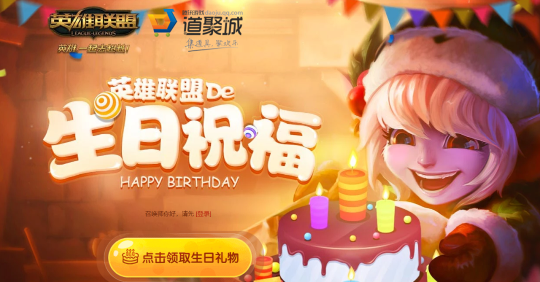 LOL：查詢你的召喚師生日時間，這是當前唯一的渠道