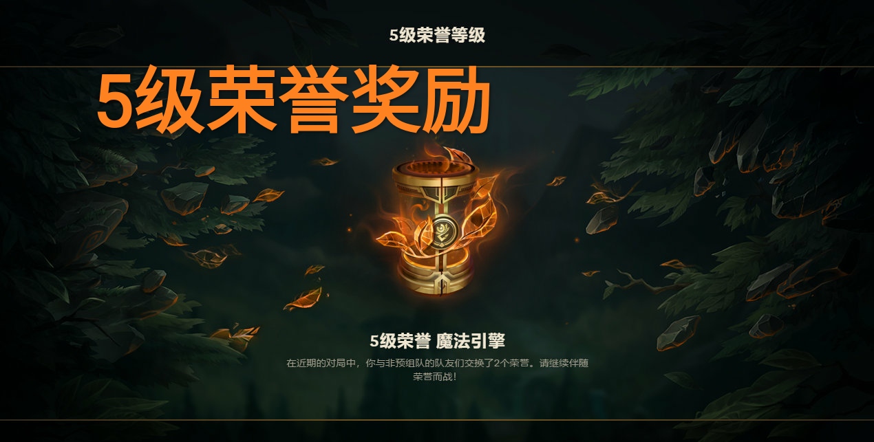LOL五級榮譽商店，“更新之后的皮膚拉胯，等新物品的玩家虧了”