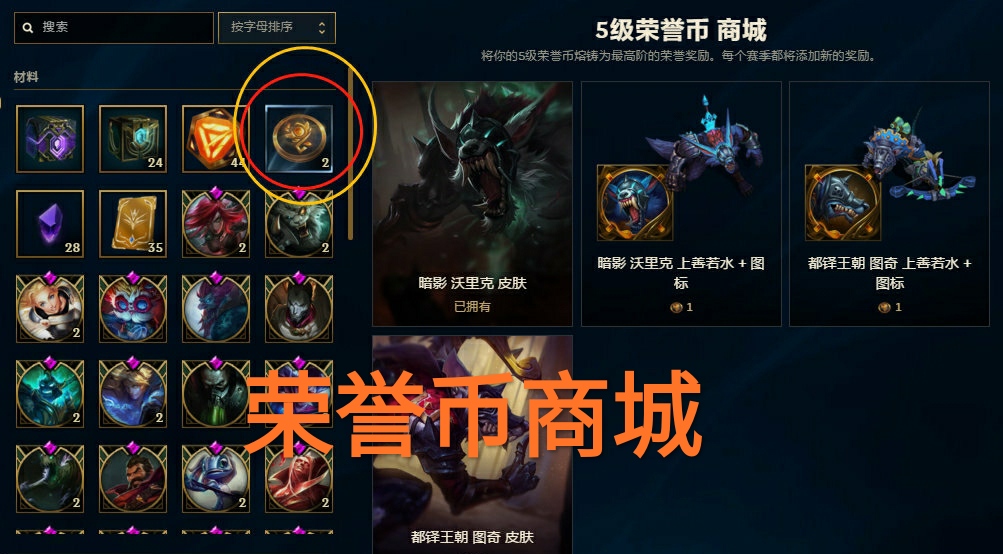 LOL五級榮譽商店，“更新之后的皮膚拉胯，等新物品的玩家虧了”