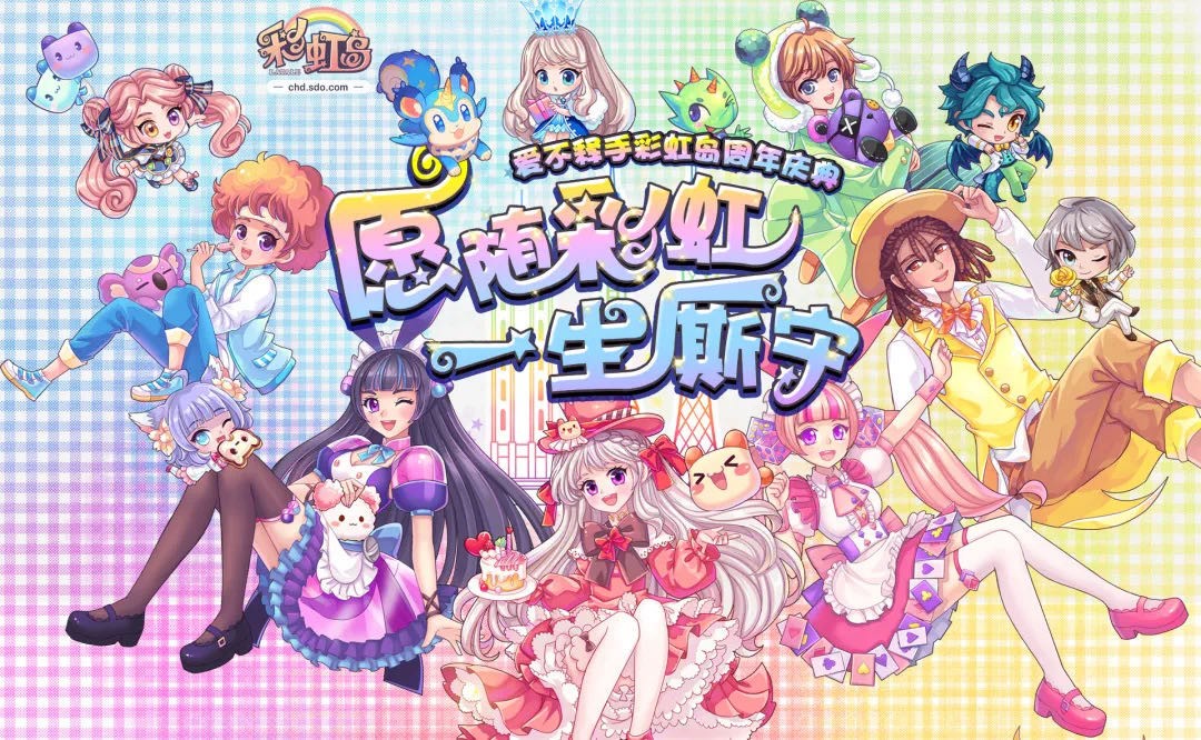 我檸檬了！《彩虹島》2021周年慶典活動數據全曝光