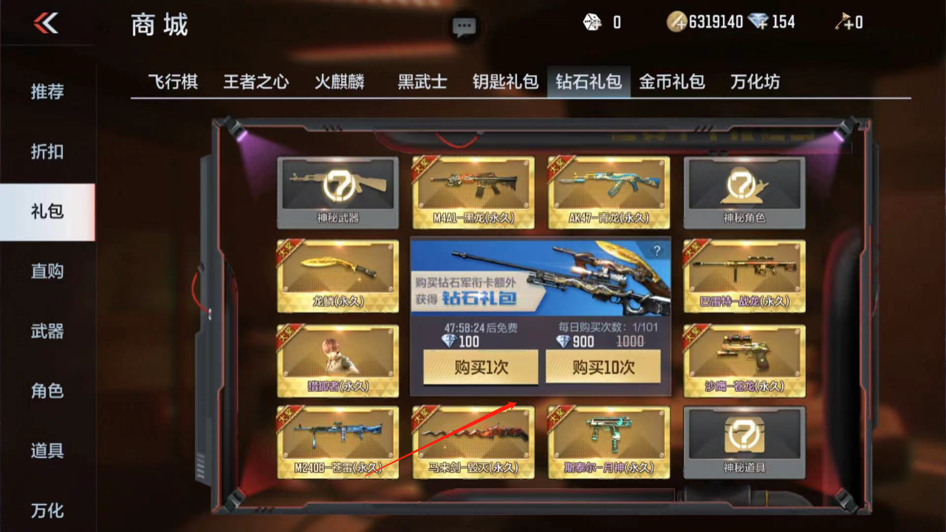 穿越火線中如何抽取鉆石禮包