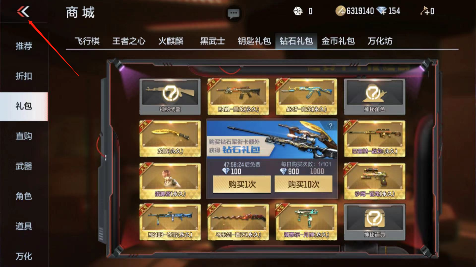 穿越火線中如何抽取鉆石禮包