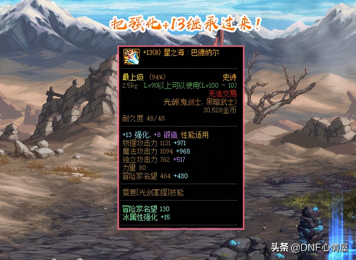 DNF：15屬強寶珠火了，周年慶+12史詩武器妙用，繼承神器后強化