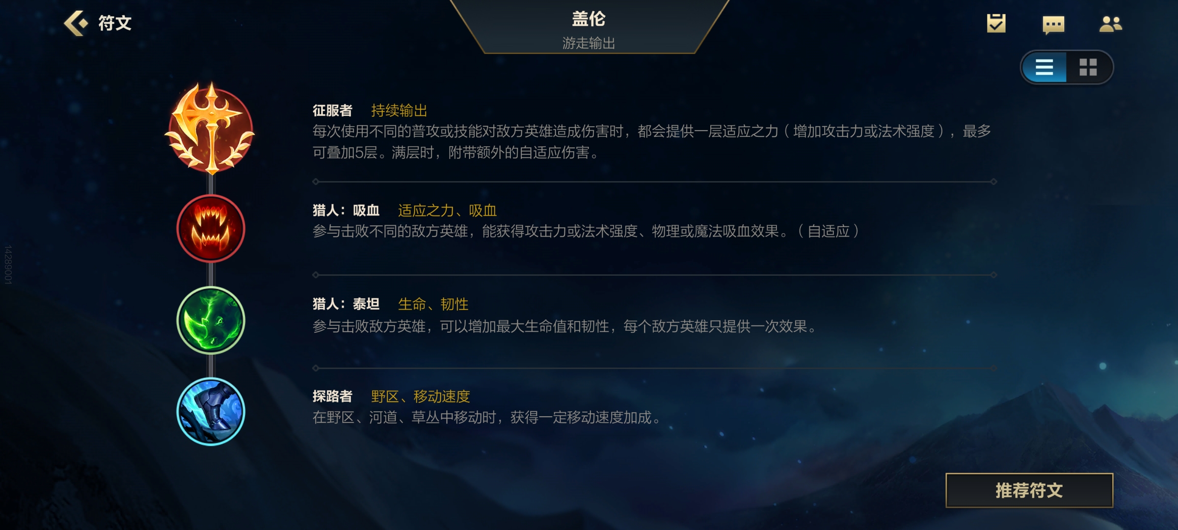 LOL手游——蓋倫出裝順序和符文配置和技能加點加連招
