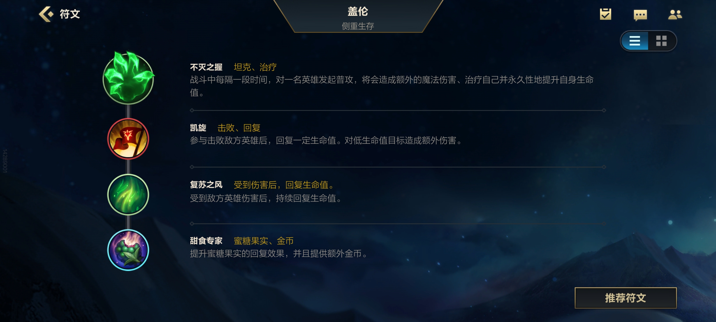 LOL手游——蓋倫出裝順序和符文配置和技能加點加連招