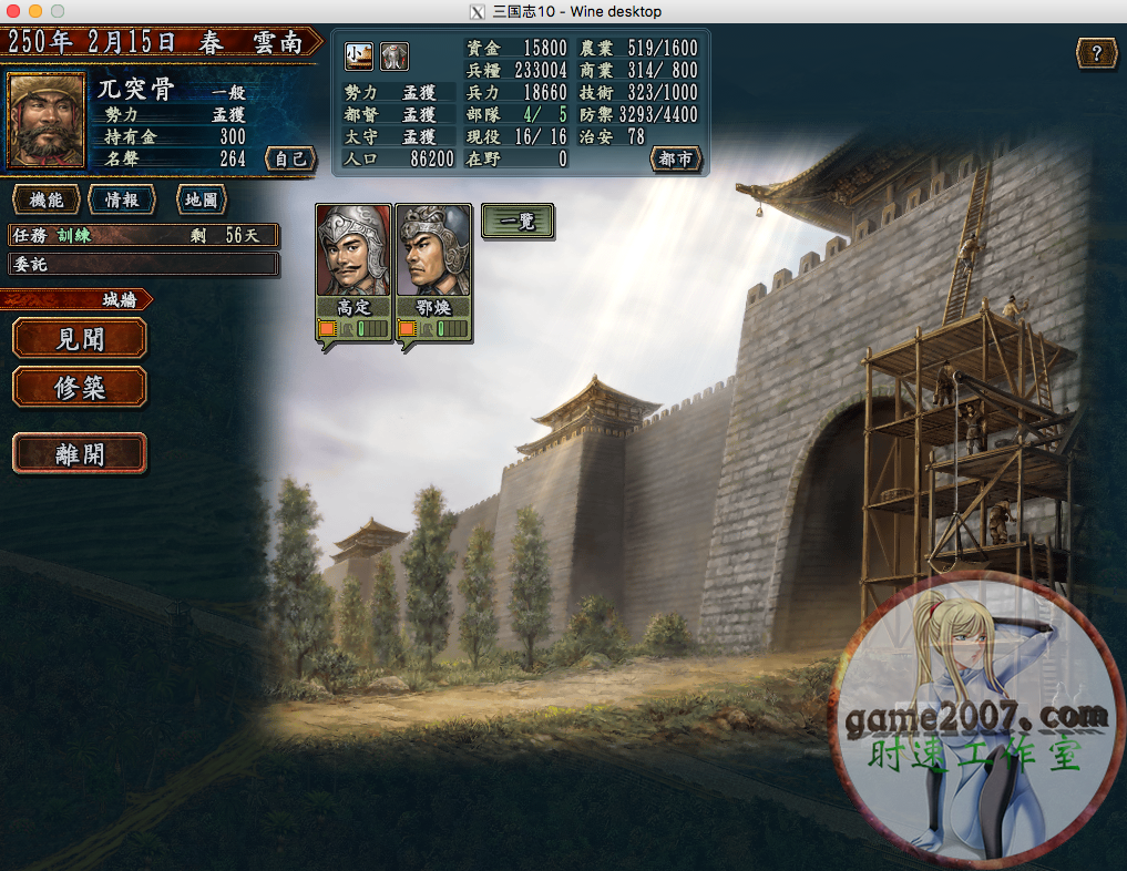 三國志10 PK 威力加強版 MAC 游戲 10.15 11