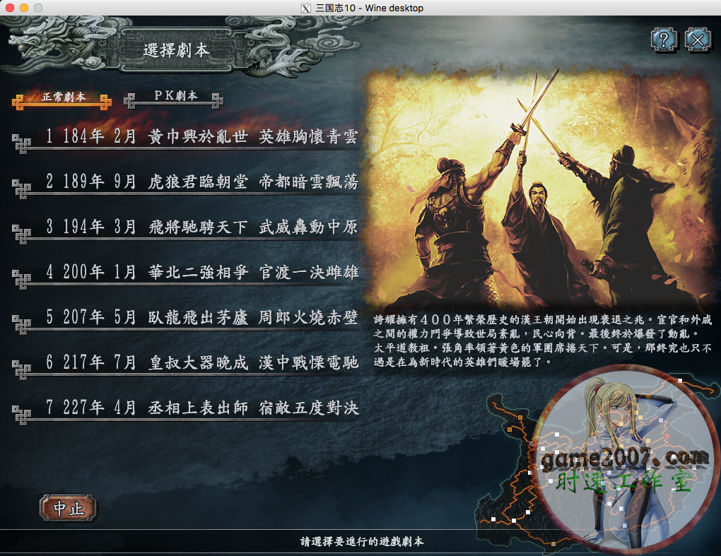 三國志10 PK 威力加強版 MAC 游戲 10.15 11