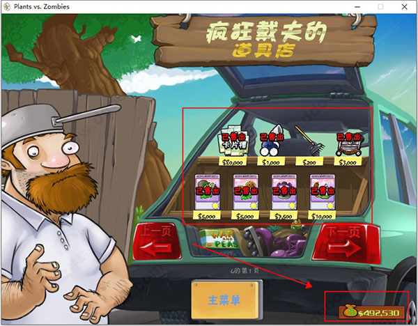 植物大戰僵尸電腦版