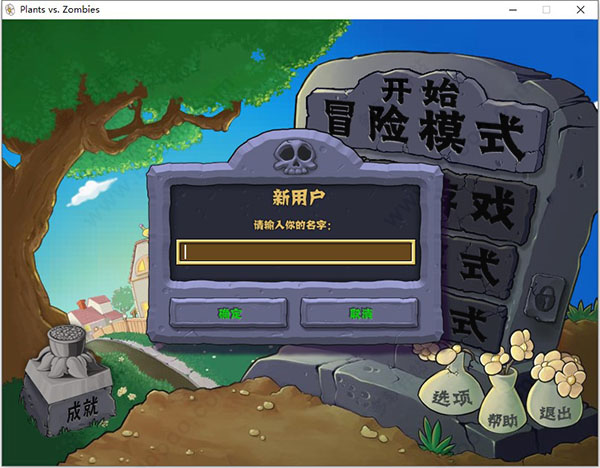 植物大戰僵尸電腦版
