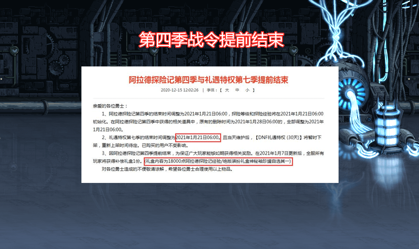 《DNF》2021春節版本更新時間