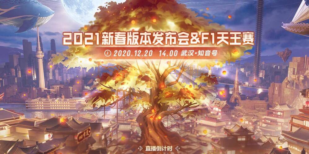 《DNF》2021春節版本更新時間