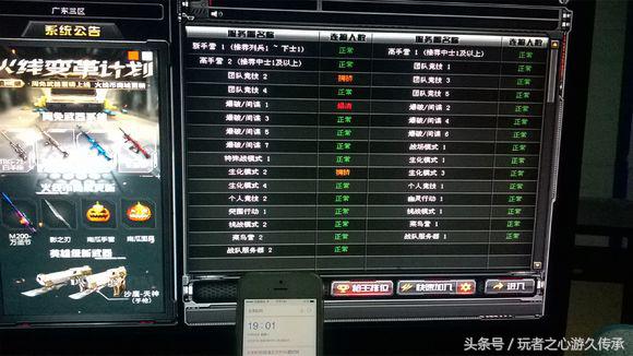 玩家實測CF各大區在線人數排名 你的區排第幾？