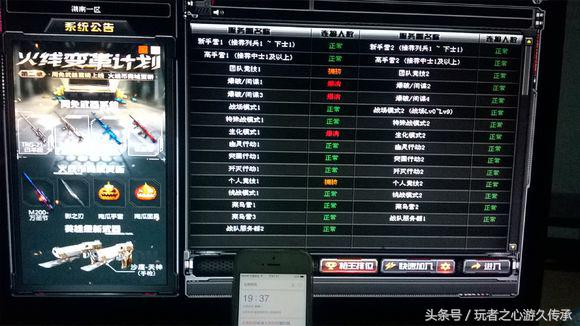 玩家實測CF各大區在線人數排名 你的區排第幾？
