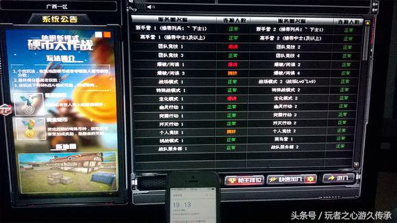 玩家實測CF各大區在線人數排名 你的區排第幾？
