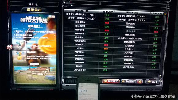玩家實測CF各大區在線人數排名 你的區排第幾？