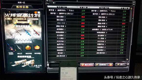 玩家實測CF各大區在線人數排名 你的區排第幾？