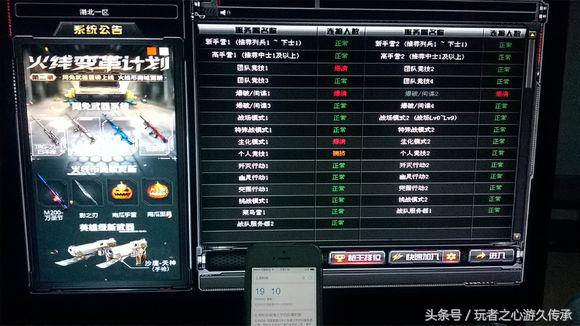 玩家實測CF各大區在線人數排名 你的區排第幾？