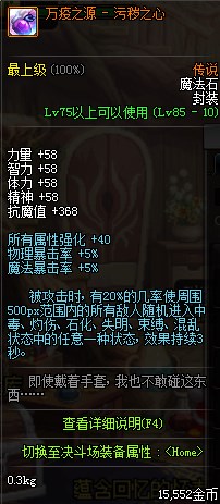 細數DNF那些被遺忘但效果強力的傳說右槽