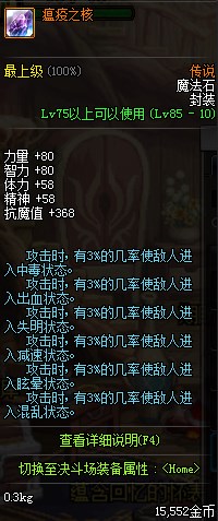 細數DNF那些被遺忘但效果強力的傳說右槽