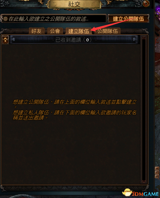 流放之路怎么組隊 流放之路組隊系統介紹