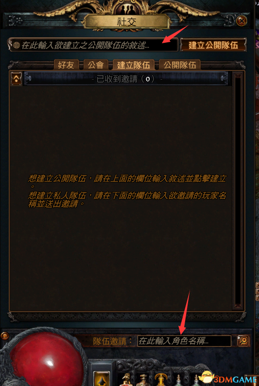 流放之路怎么組隊 流放之路組隊系統介紹