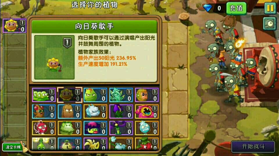 植物大戰僵尸新版