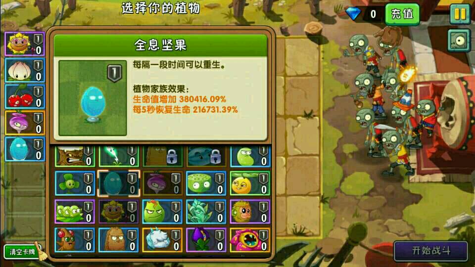 植物大戰僵尸新版