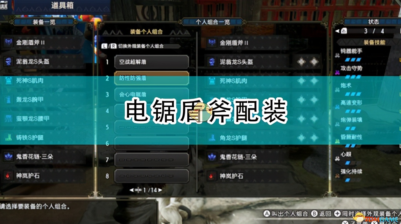 《怪物獵人：崛起》電鋸盾斧配裝