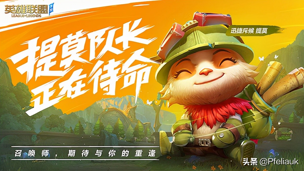 英雄聯盟手游電腦版