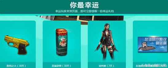 細數CF中良心十足的活動，這個活動道具卡無限送！
