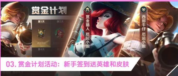 英雄聯盟手游福牛系列皮膚免費送，只需做做任務即可領取