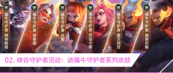 英雄聯盟手游福牛系列皮膚免費送，只需做做任務即可領取