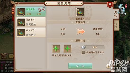 問道手游法寶洗練怎么玩？法寶洗練技巧