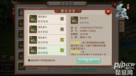 問道手游法寶洗練怎么玩？法寶洗練技巧
