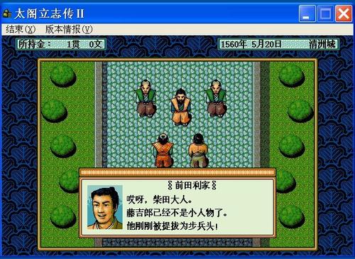 《太閣立志傳2》養成+戰略+經營模式+一點RPG游戲模式