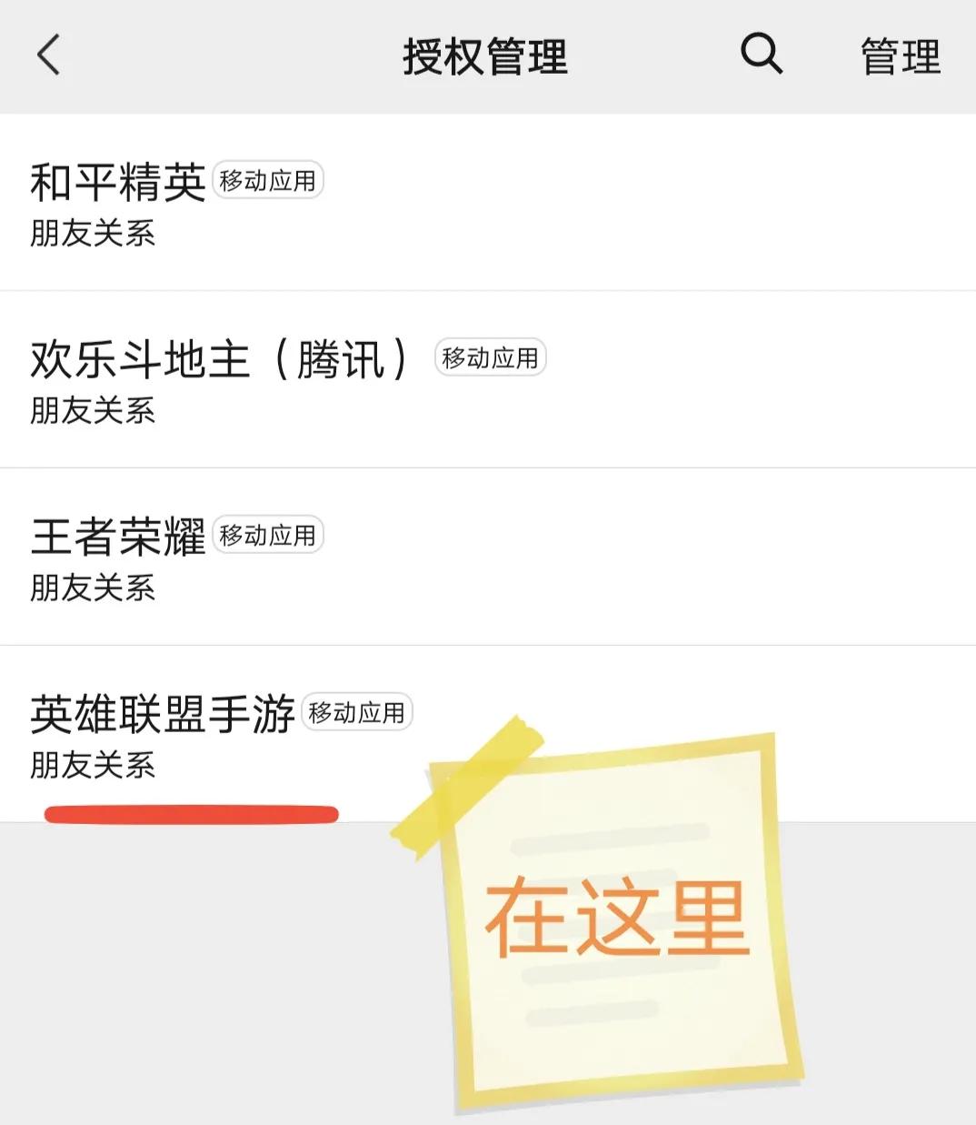 想用微信登錄LOL手游，又怕遇到同事領導？一分鐘教你隱藏