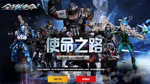 《全球使命3》零氪指南 今日開啟新版使命之路